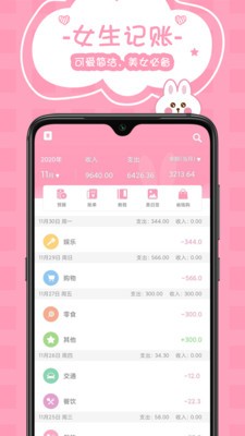 女生記賬app截圖
