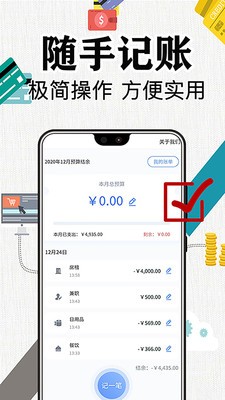 滴答記賬截圖