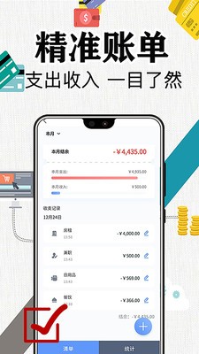 滴答記賬截圖
