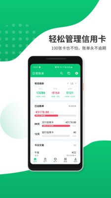 薄荷記賬app截圖