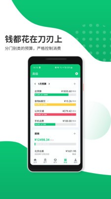 薄荷記賬app截圖