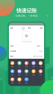 石頭記賬app