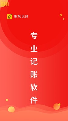記一筆記賬截圖