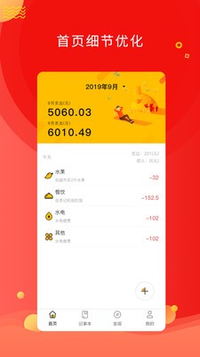 記一筆記賬截圖