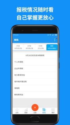 自記賬截圖