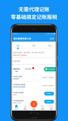 自記賬