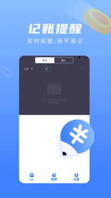 易記賬截圖