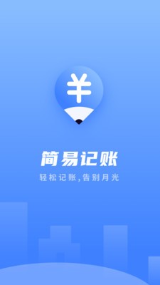 易記賬截圖