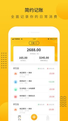 超級記賬本截圖