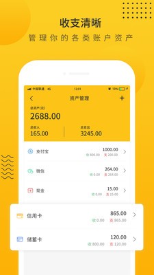 超級記賬本截圖