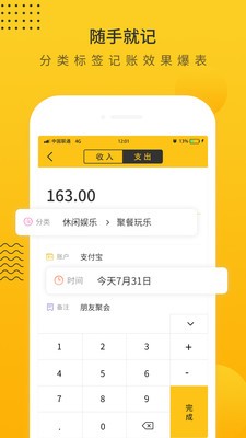 超級記賬本截圖