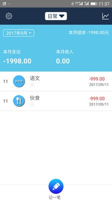 簡(jiǎn)易家庭記賬本截圖