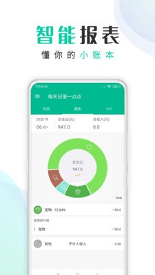 即時(shí)記賬軟件截圖