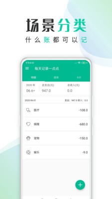 即時(shí)記賬軟件截圖