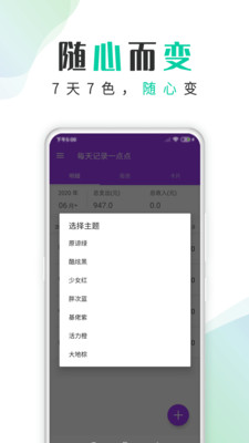 即時(shí)記賬軟件
