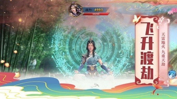三生三世夜華傳截圖
