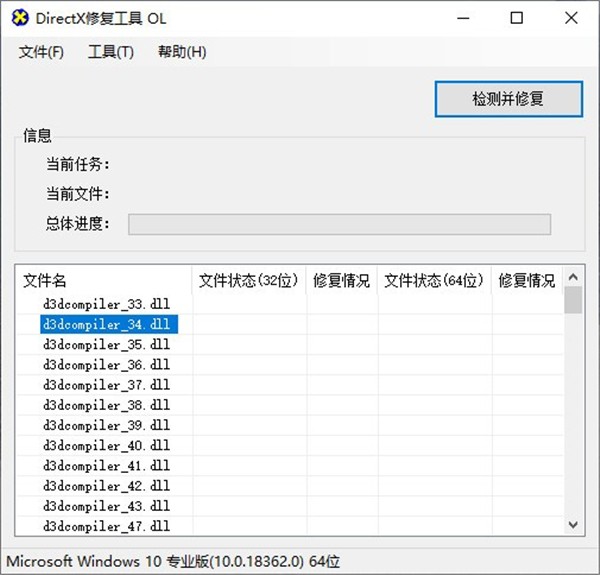 directx修復工具截圖