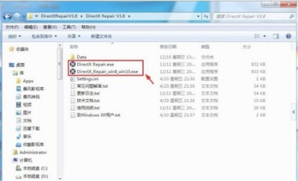 directx修復工具截圖