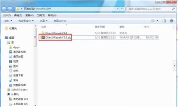 directx修復工具截圖