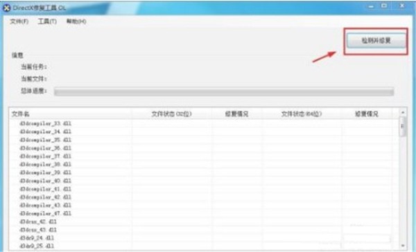 directx修復工具截圖
