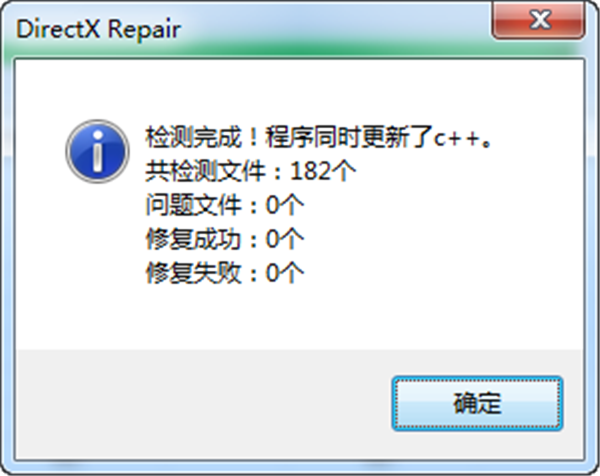 directx修復工具截圖