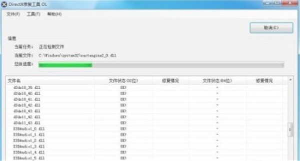 directx修復工具截圖