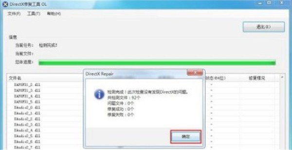 directx修復工具截圖