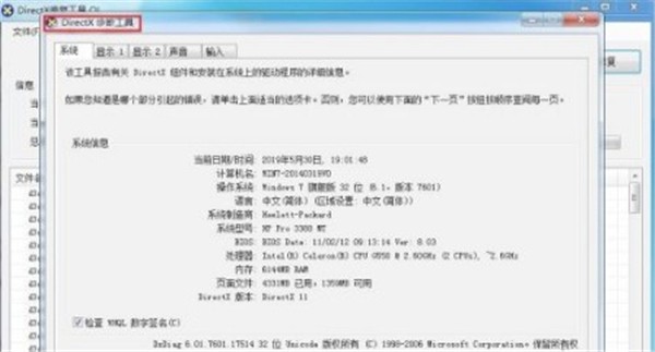 directx修復工具截圖