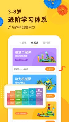 小河貍創(chuàng)客app截圖