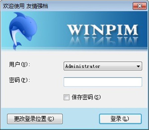 友情強(qiáng)檔winpim截圖