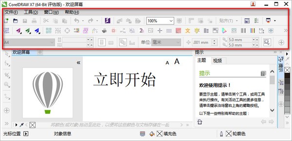 CDR魔鏡插件截圖