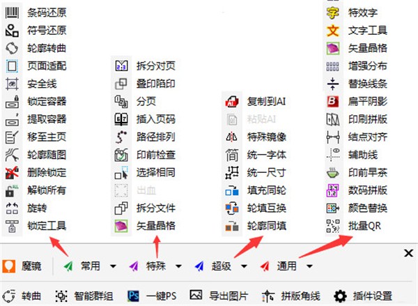 CDR魔鏡插件截圖