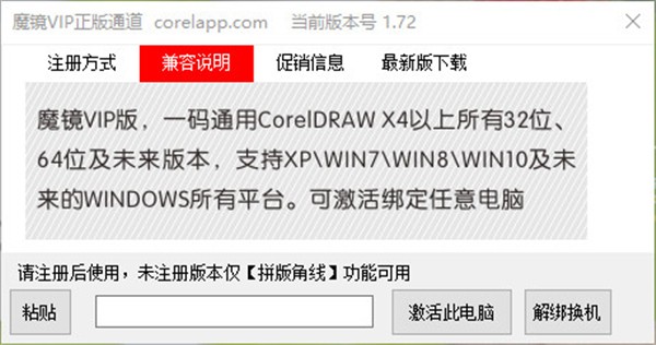 CDR魔鏡插件截圖