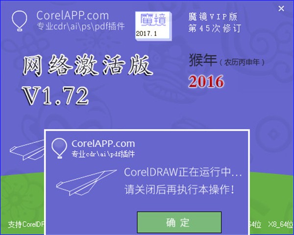 CDR魔鏡插件截圖
