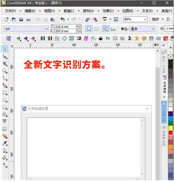 CDR魔鏡插件截圖
