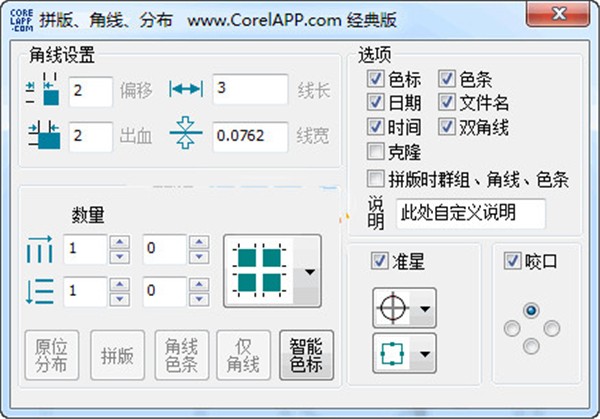 CDR魔鏡插件截圖
