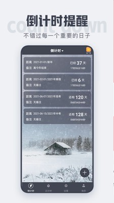 倒計時截圖