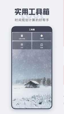 倒計時截圖