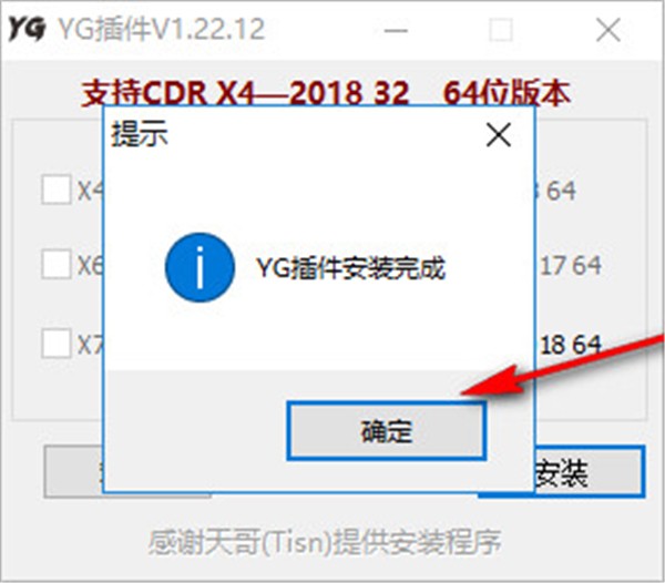 YG插件截圖