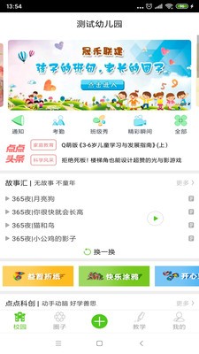 點點學園截圖