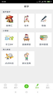 點點學園截圖