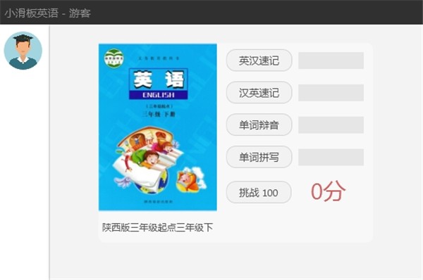 小滑板英语截图