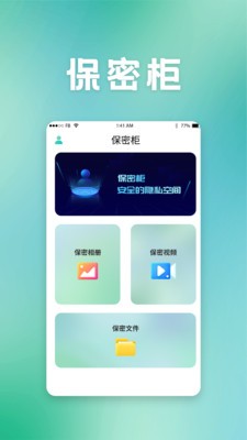 保密柜截圖