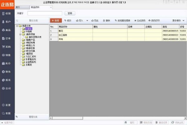企連易截圖
