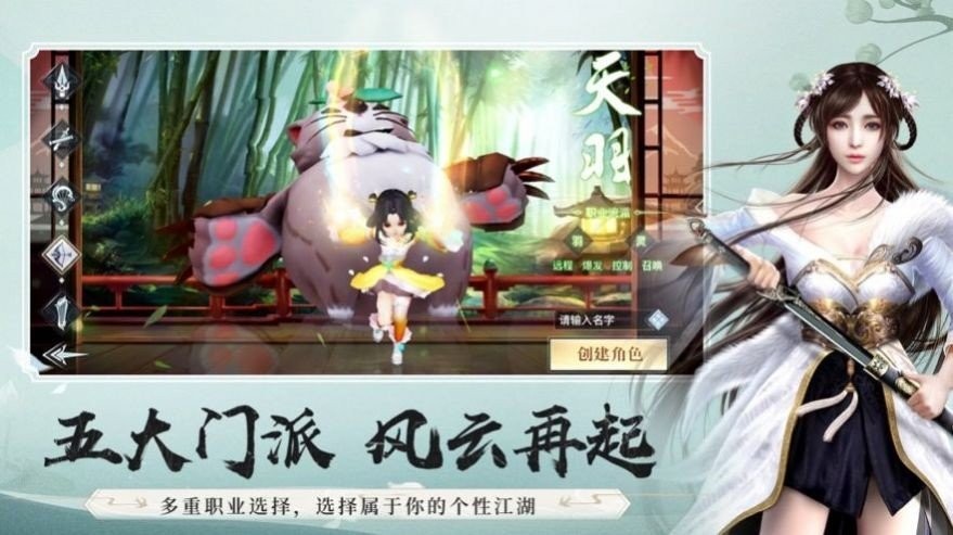 九州覓仙記截圖
