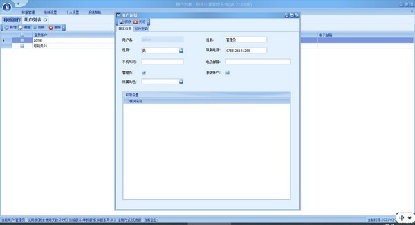 瑞杰衡器稱重軟件截圖
