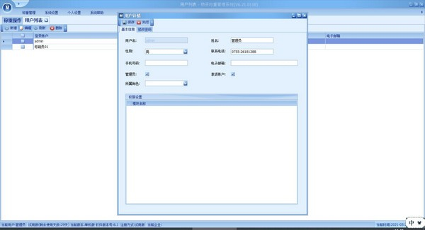 多数据称重的记录软件