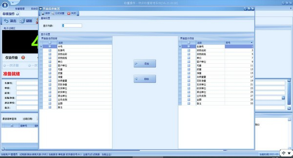 多数据称重的记录软件