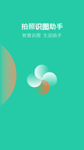 拍照識圖助手