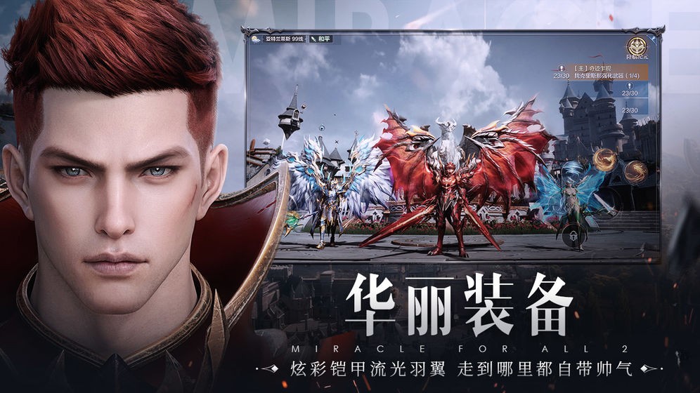 全民奇跡2明星代言版截圖